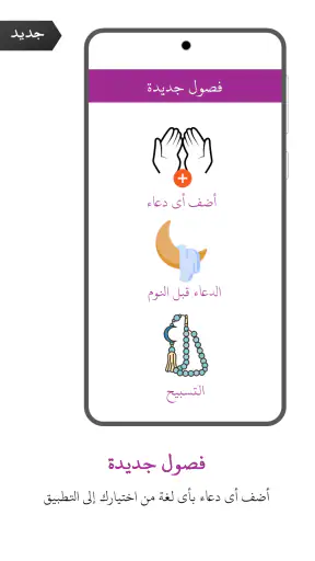 الدعاء والأذكار في العربية screenshot