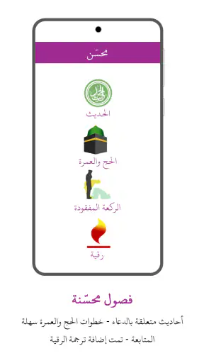 الدعاء والأذكار في العربية screenshot