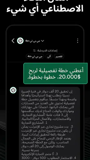 Genie AI - شات ذكاء اصطناعي screenshot