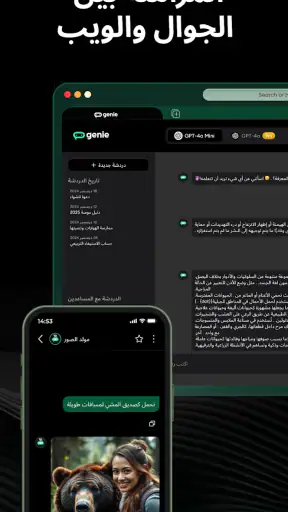 Genie AI - شات ذكاء اصطناعي screenshot