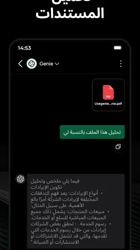 Genie AI - شات ذكاء اصطناعي screenshot