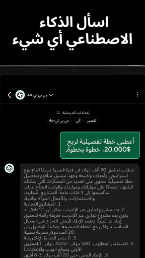 Genie AI - شات ذكاء اصطناعي screenshot