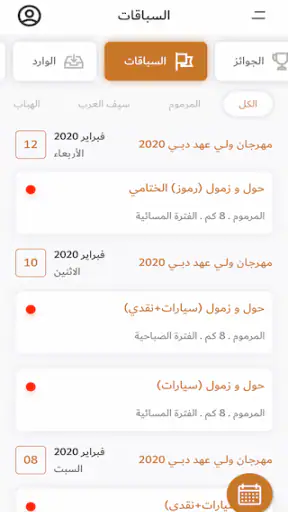 السباق الذكي screenshot