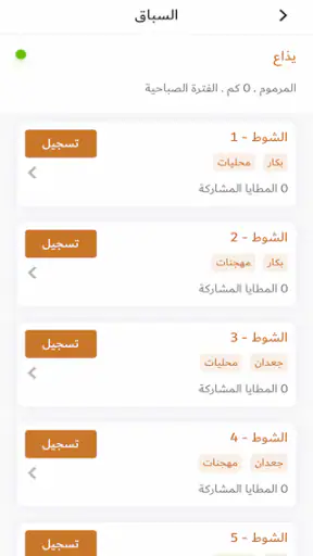 السباق الذكي screenshot