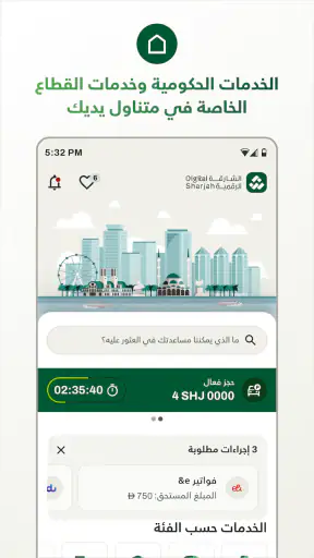 الشارقة الرقمية screenshot