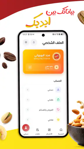 الشعب كليك screenshot