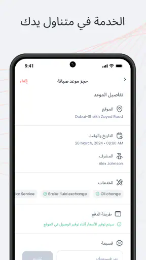 الطاير للسيارات screenshot