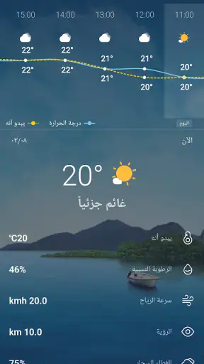 الطقس المباشر: توقعات الطقس screenshot