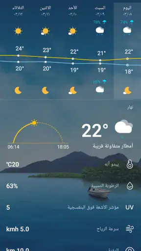 الطقس المباشر: توقعات الطقس screenshot
