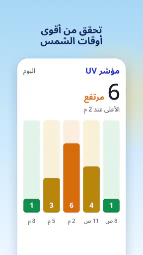 الطقس ورادار المطر screenshot
