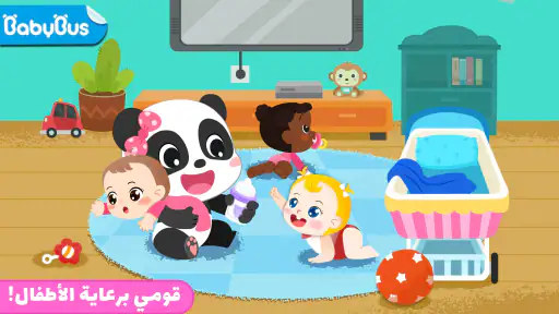 العاب الباندا: رعاية الأطفال screenshot