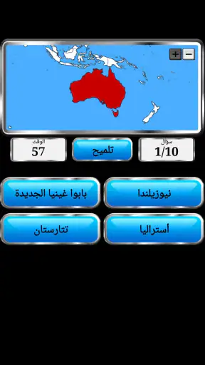 العالم الجغرافي screenshot