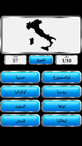 العالم الجغرافي screenshot