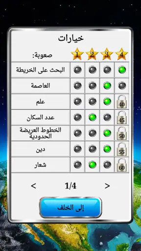 العالم الجغرافي screenshot