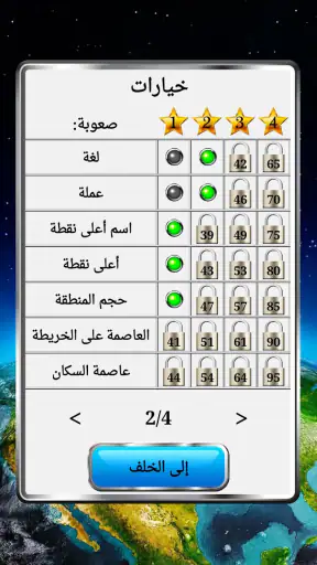 العالم الجغرافي screenshot
