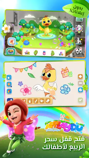 Applaydu: Talk & Play ​ screenshot