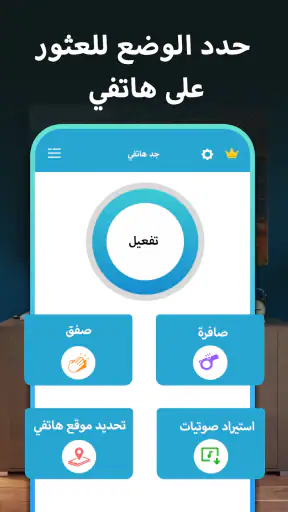 العثور على هاتفي التصفيق صافرة screenshot