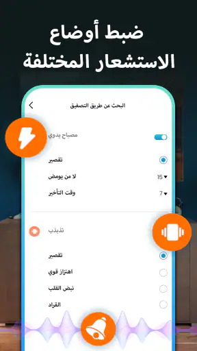 العثور على هاتفي التصفيق صافرة screenshot