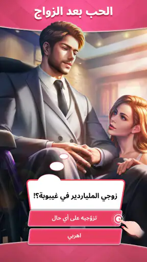 الفصول: قصص تفاعلية screenshot