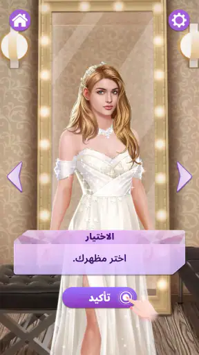 الفصول: قصص تفاعلية screenshot