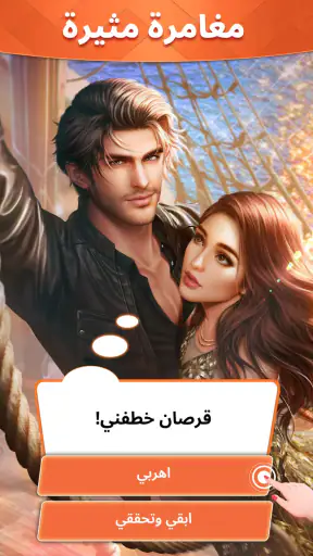 الفصول: قصص تفاعلية screenshot