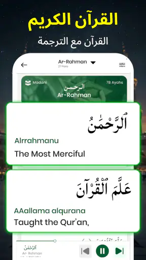 القرآن الكريم: 16 سطر/صفحة screenshot