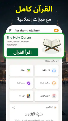 القرآن الكريم: 16 سطر/صفحة screenshot