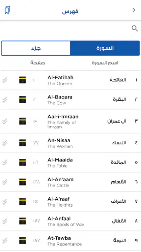 القرآن الكريم screenshot