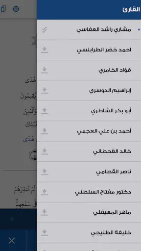القرآن الكريم screenshot