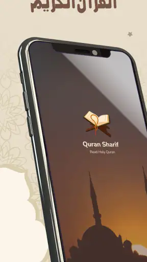 القرآن الكريم - Al QURAN screenshot