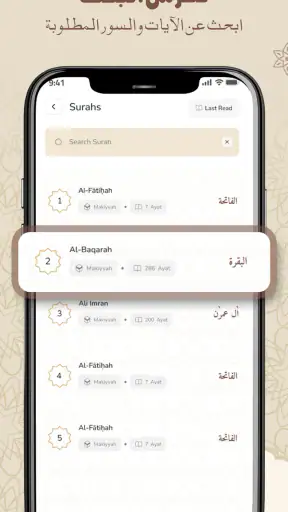 القرآن الكريم - Al QURAN screenshot