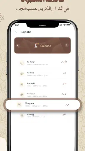 القرآن الكريم - Al QURAN screenshot