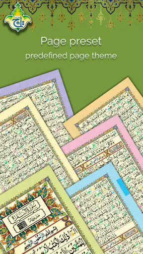 القرآن الكريم - شركة تاج 16 خط screenshot