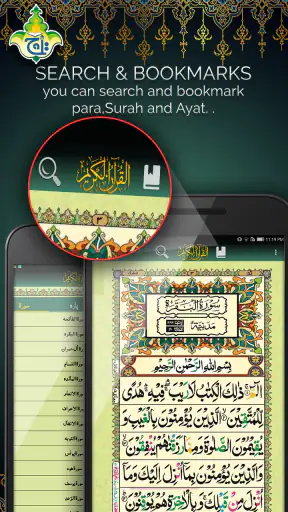 القرآن الكريم - شركة تاج 16 خط screenshot