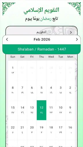 القرآن الكريم كامل بدون انترنت screenshot