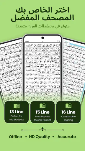 القرآن المجيد: القرآن الكريم screenshot