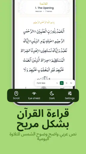 القرآن المجيد: القرآن الكريم screenshot