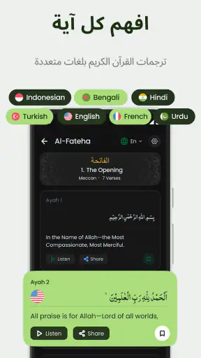 القرآن المجيد: القرآن الكريم screenshot