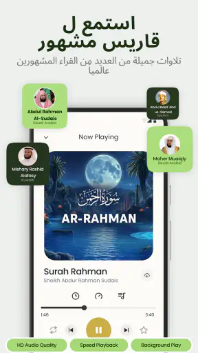 القرآن المجيد: القرآن الكريم screenshot