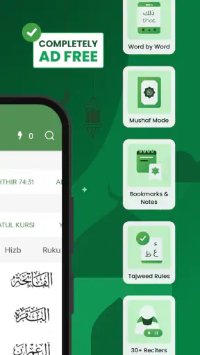 القرآن (تفسير وكلمة بكلمة) screenshot