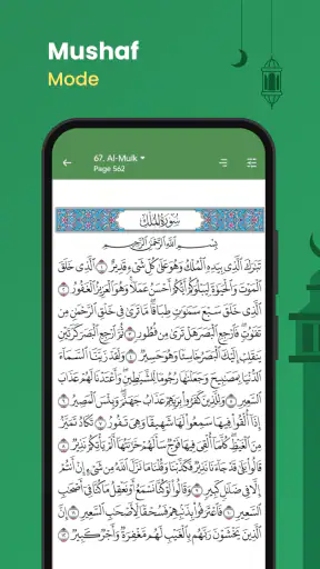 القرآن (تفسير وكلمة بكلمة) screenshot