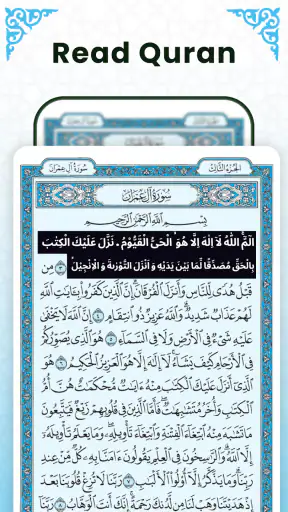 القرآن كامل بدون انترنت screenshot