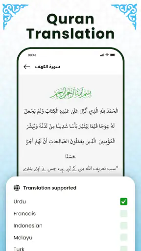 القرآن كامل بدون انترنت screenshot