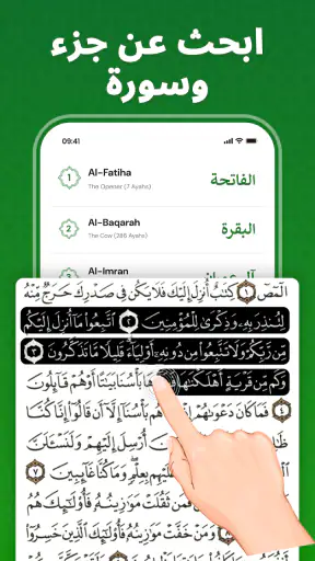 القرآن كامل بدون انترنت المصحف screenshot