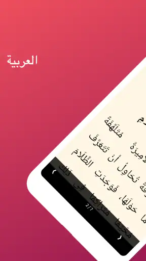 القراءة العربية والكتب الصوتية screenshot