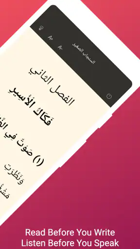 القراءة العربية والكتب الصوتية screenshot