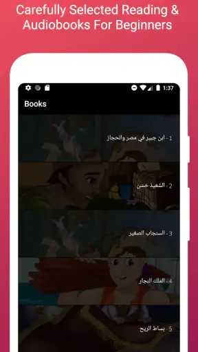 القراءة العربية والكتب الصوتية screenshot