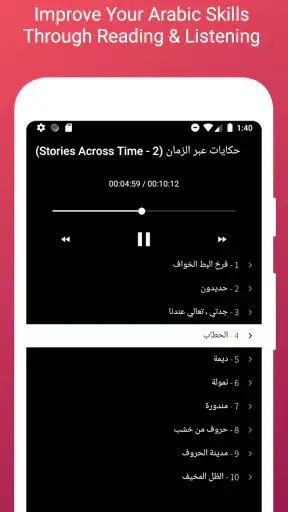 القراءة العربية والكتب الصوتية screenshot