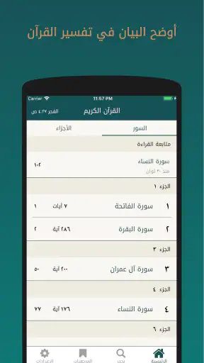 القرآن الكريم screenshot
