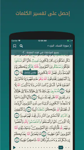 القرآن الكريم screenshot